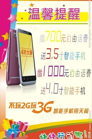 中国电信活动海报图片