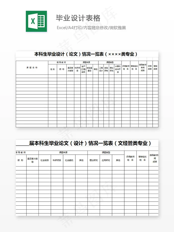 毕业设计表格