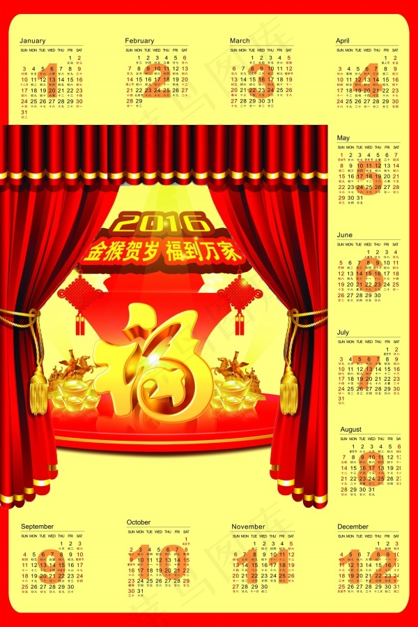 2016猴年日历PSD素材