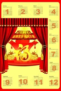 2016猴年日历PSD素材