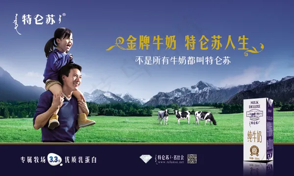 蒙牛特仑苏psd模版下载