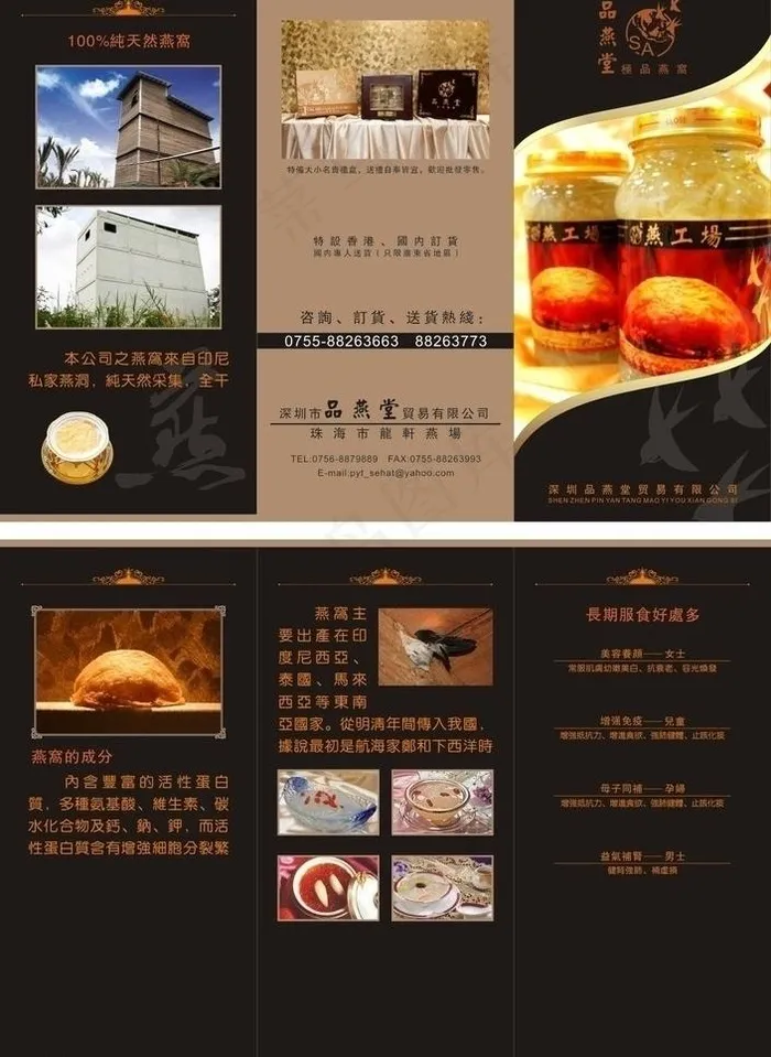 燕窝三折页图片cdr矢量模版下载