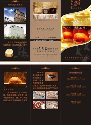 燕窝三折页图片
