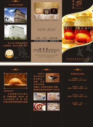 燕窝三折页图片
