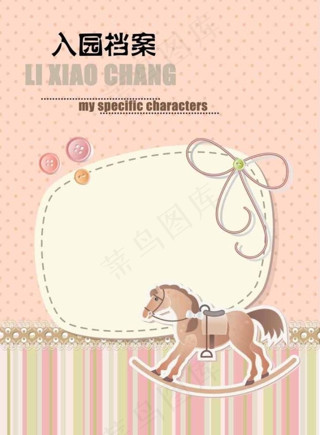 幼儿成长档案封面图片psd模版下载