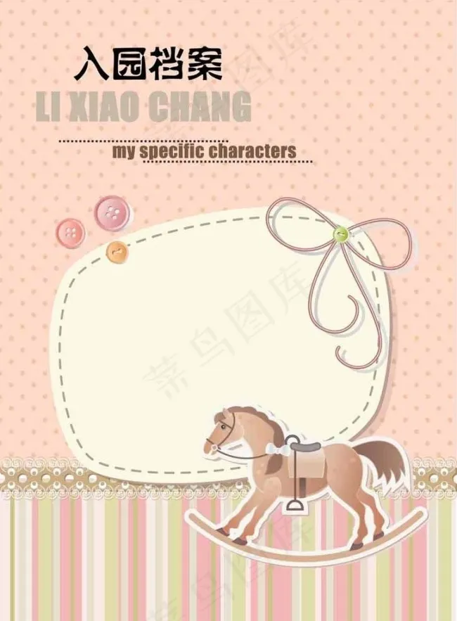 幼儿成长档案封面图片