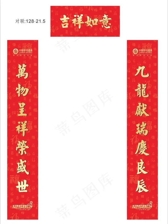 12580春节对联图片cdr矢量模版下载