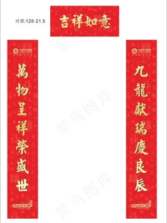 12580春节对联图片