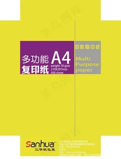 黄色大气高档简约复印纸内包装纸原创