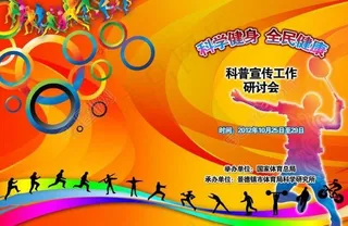 全民健身画册图片