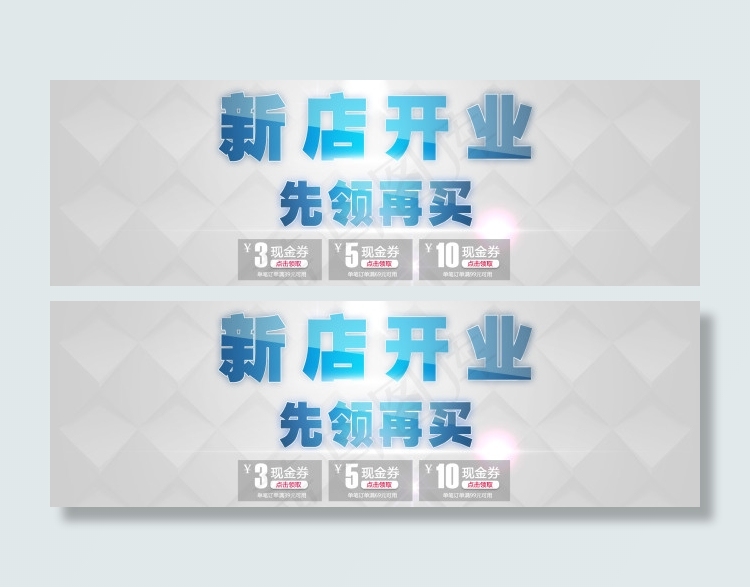 新店开业psd模版下载