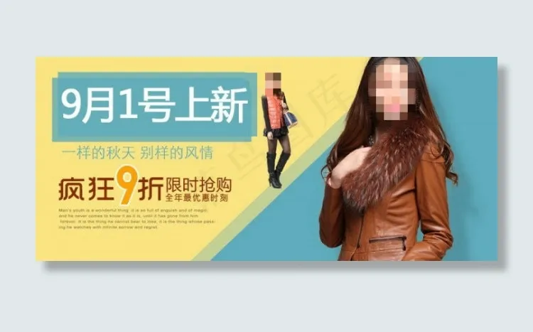 女秋装尝鲜促销活动海报psd模版下载