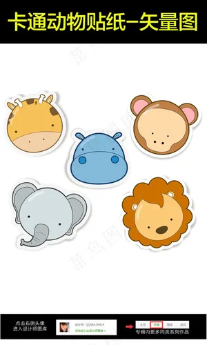 卡通动物贴纸设计矢量图