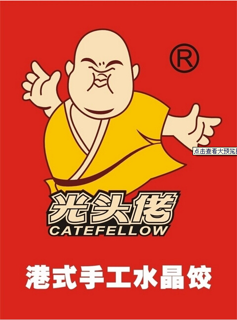 光头佬水晶饺cdr矢量模版下载