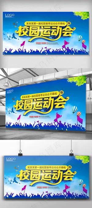 2018年蓝色高端大气学校校园运动...