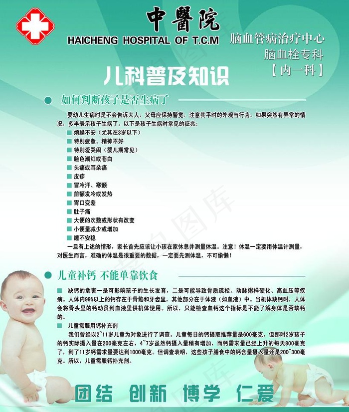 医院宣传图片psd模版下载