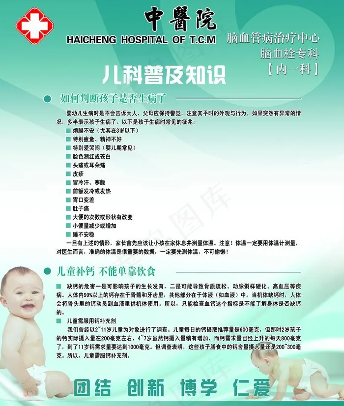医院宣传图片psd模版下载