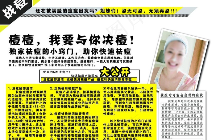 祛痘杂志图片
