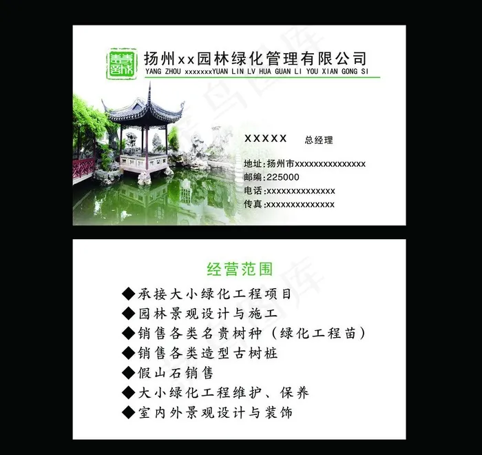 环保名片图片psd模版下载