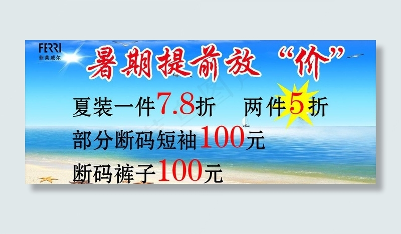 夏天促销图片