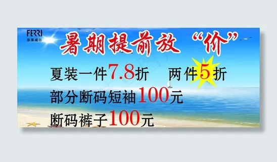 夏天促销图片