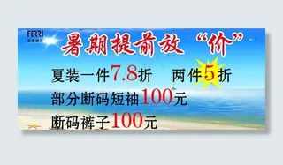 夏天促销图片
