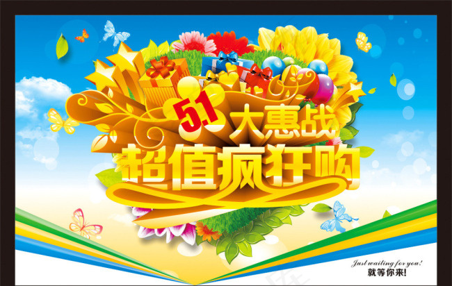 五一DM(600X400)cdr矢量模版下载