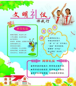 小学文明礼仪展板
