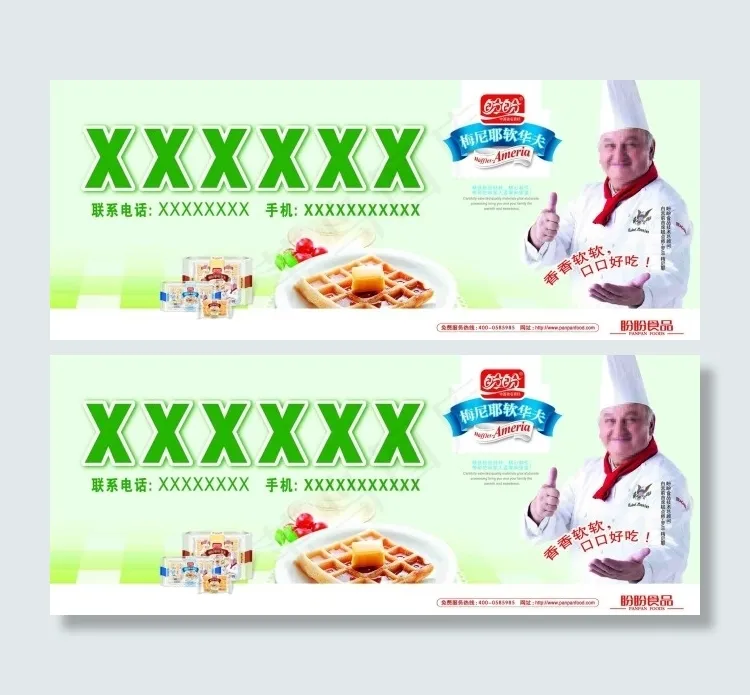 盼盼食品(8504X3402(DPI:72))psd模版下载