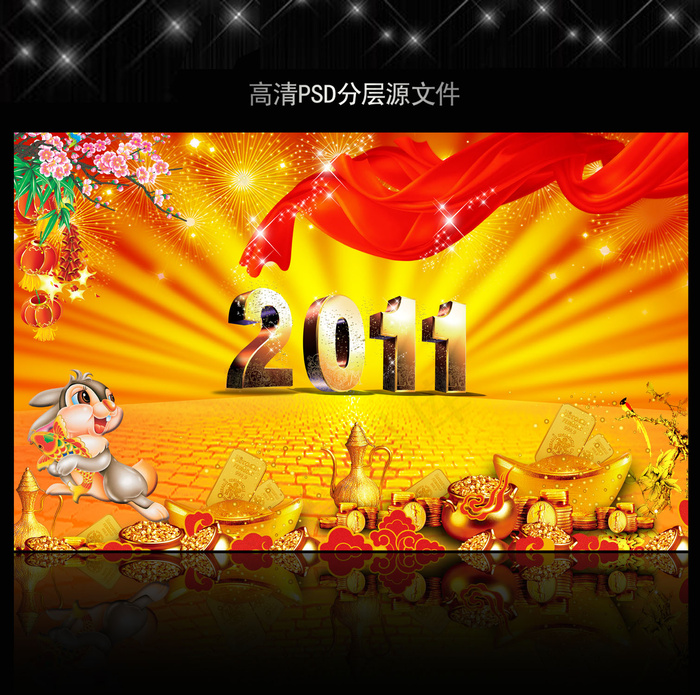 2011年兔年春节PSD模版下载