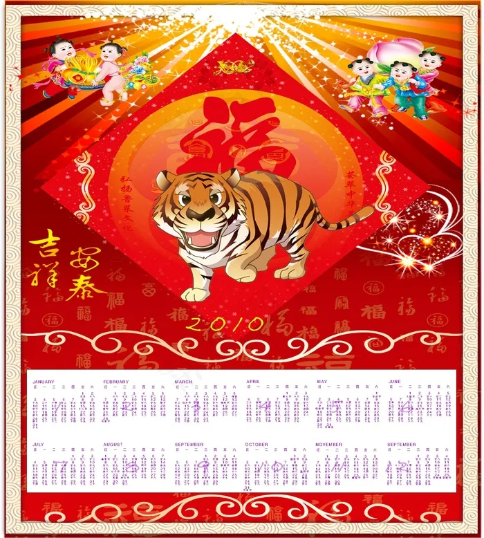 吉祥安康虎年挂历矢量素材cdr矢量模版下载