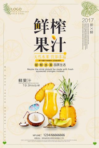 果汁 鲜榨 饮品 生榨 新品 芒果