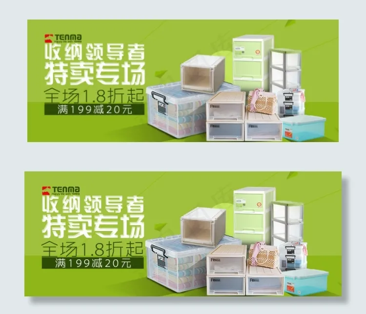 收纳箱关联淘宝天猫1号店海报psd模版下载