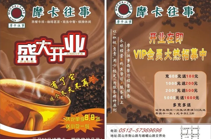 咖啡厅宣传单图片cdr矢量模版下载