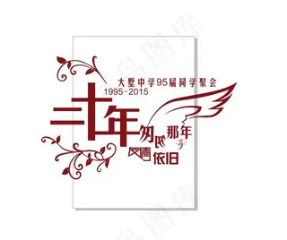 同学聚会LOGO
