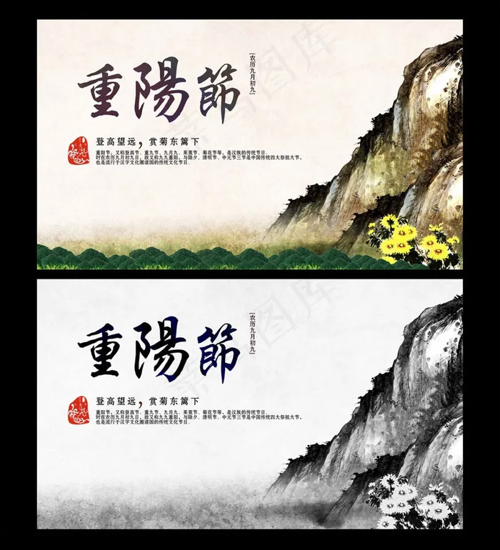 重阳节敬老节海报PSD素材