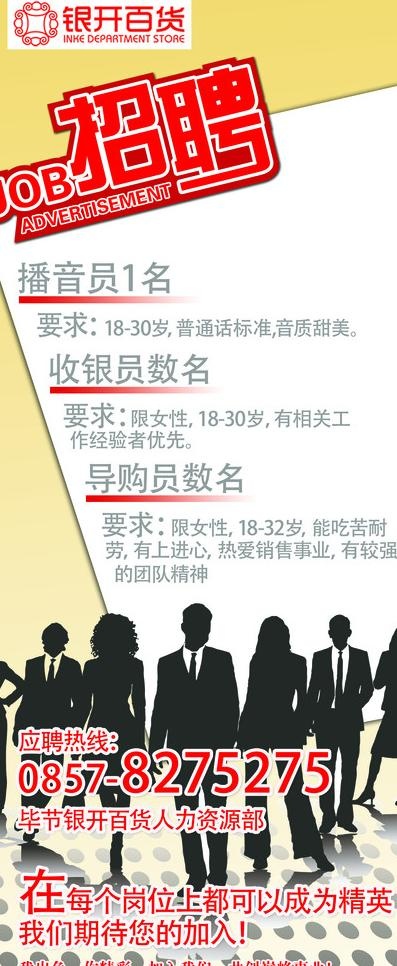 招聘x展架图片psd模版下载