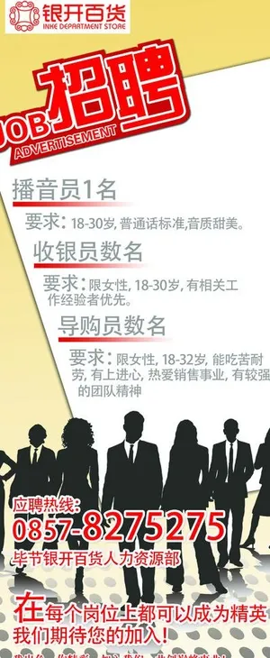 招聘x展架图片