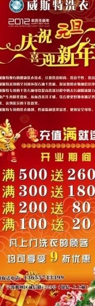 2012年庆元旦迎新年x展架图片