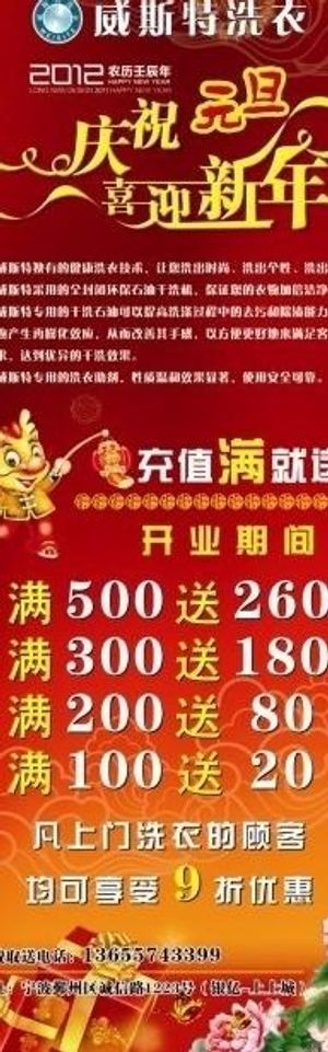 2012年庆元旦迎新年x展架图片