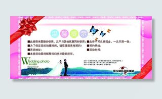 婚纱优惠券图片