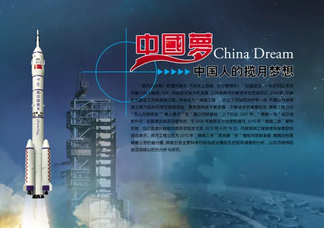 中国梦(3969X2812(DPI:300))psd模版下载