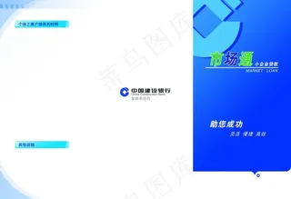建行市场通三折页图片