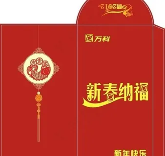 红包 新春纳福图片