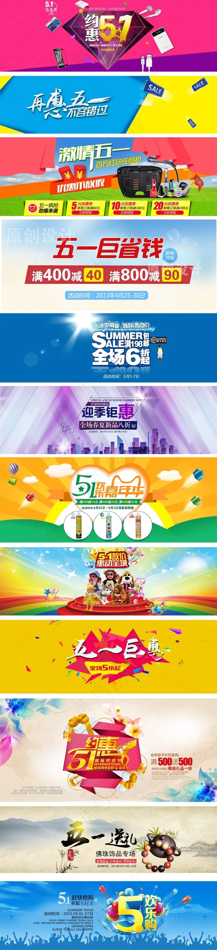 淘宝劳动节海报五一海报psd模版下载