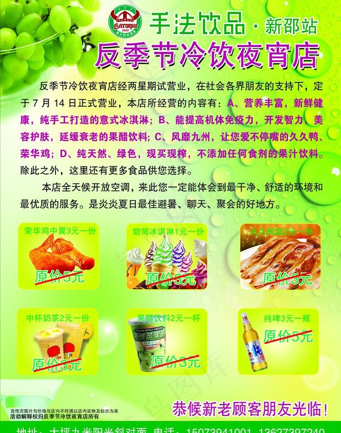 反季节冷饮夜宵店海报图片(2528X3402(DPI:300))psd模版下载