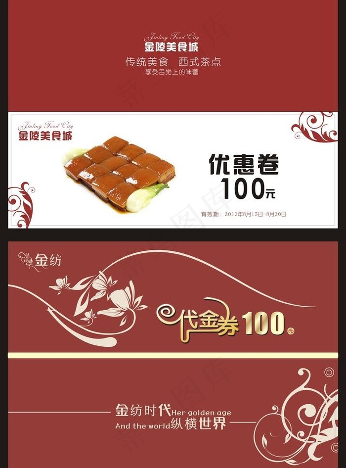 代金券图片cdr矢量模版下载