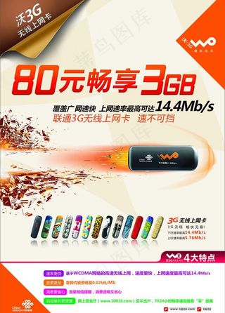 联通无线网卡图片