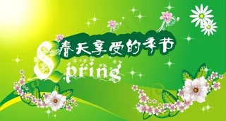 春天享受的季节图片