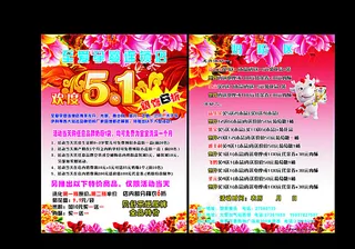 五一宣传单图片